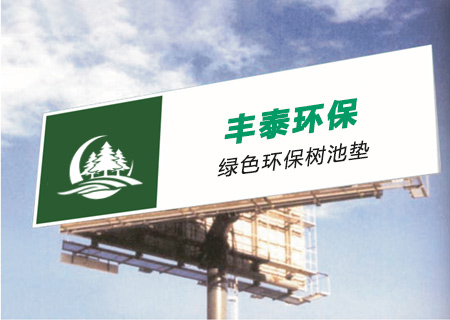 丰泰新材料